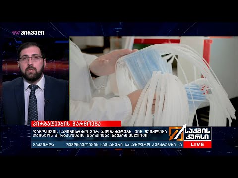 საქმის კურსი - 02.03.2020_17:45 - გადაცემა სრულად