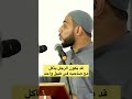 قد يدور الزمان ويتحول الصديق الى عدو الداعية محمود الحسنات mp3