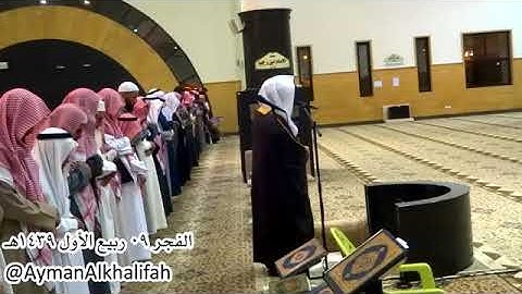 تلاوه خاشعه ومبكيه من صلاة الفجر لشيخ .د ياسر الدوسري / الاثنين :9/3/1439