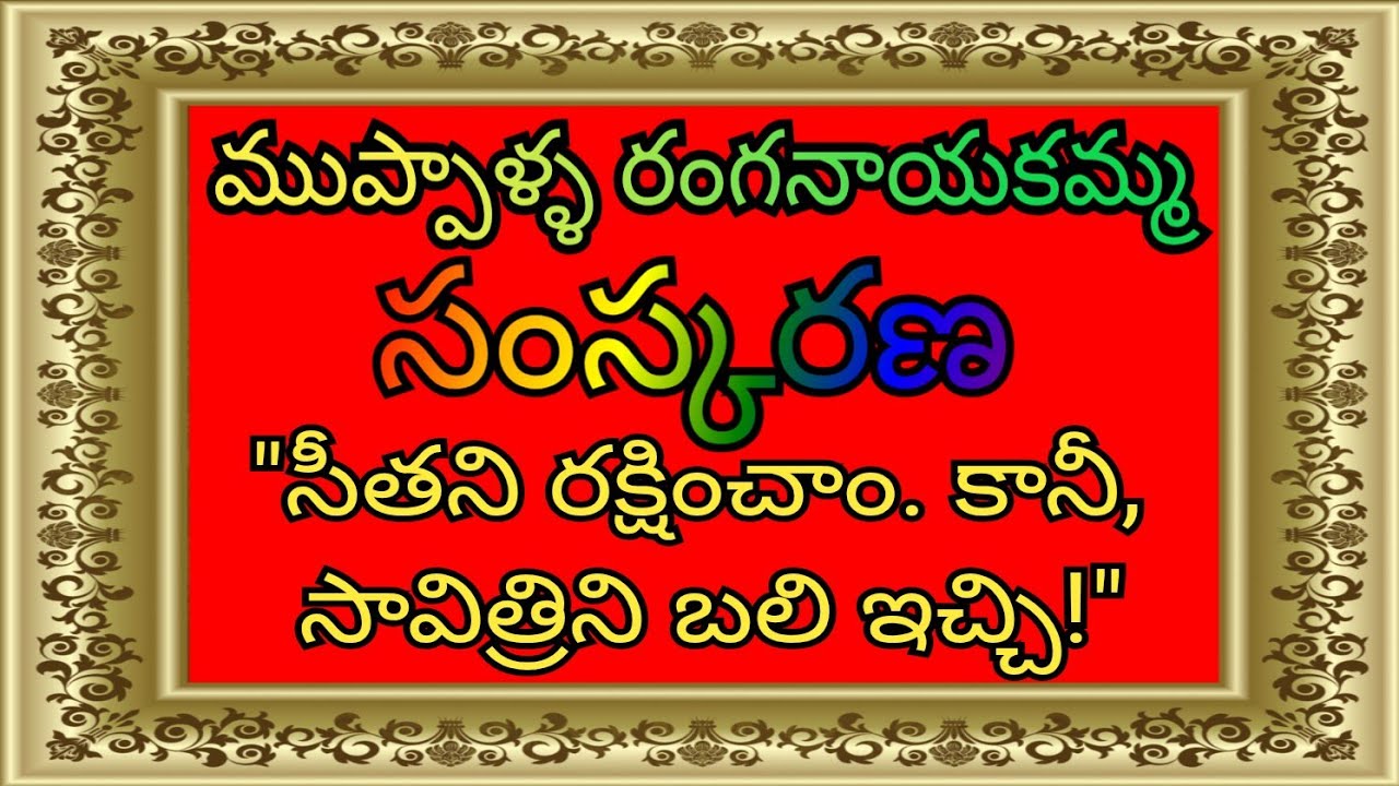 సంస్కరణ (సావిత్రిని తప్పిస్తే రేవతినీ, రేవతిని తప్పిస్తే స్వాతినీ, స్వాతిని తప్పిస్తే.ఇంకా ఎంత మంది!