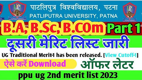 ppu ug 2nd merit list 2023 | ppu 2nd merit list 2023 | patliputra university 2nd meritlist 2023