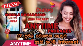 Dialog Anytime Data Packages Sinhala | How to Activate dialog data packages | dialog data හැමෝටම