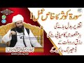 Surah Kausar  Ka Khas Amal | Taqdeer Badal Jaye Ghi |Har Maqsad Main Kamyabi MIlay Ghi