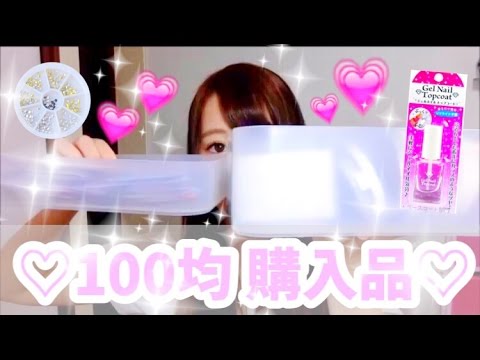 100円ショップ 購入品紹介 ネイル パーツ 収納boxなど Youtube 100円ショップ 購入品紹介 ネイル パーツ 収納boxなど Youtube