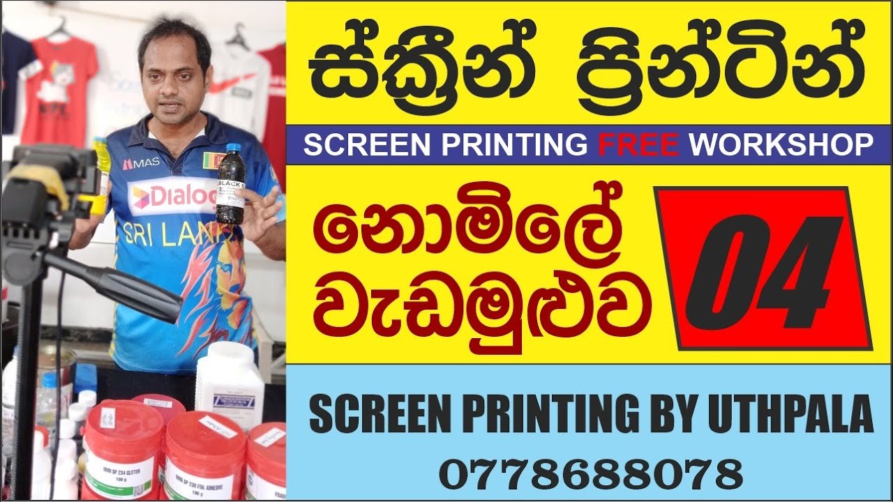 Screen Printing 7th online class Free Day