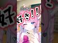 【小中高でモテる人の特徴💕】#shorts #vtuber #あるある #新人vtuber #コント #モテる #live2d #fyp #foryou #funny #おすすめにのりたい