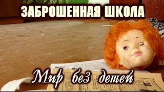 Брошенная школа.Интересные находки.Станки,учебники и многое другое.Все на месте.abandoned school