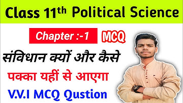Class 11 Political Science Chapter 1 MCQ। #संविधान_क्यों _और_कैसे Jac board class11 model paper 2023