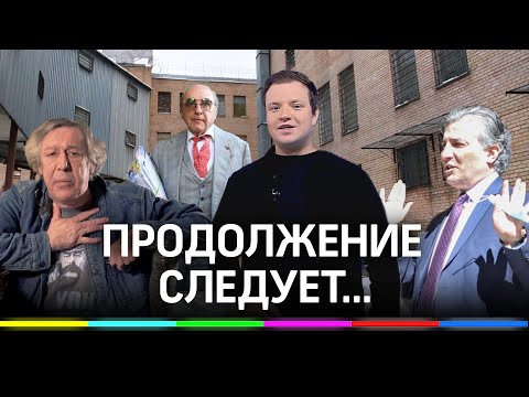 Дело Ефремова: Пашаев уходит / Кому это выгодно / Что будет дальше