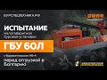 Испытания буровой установки ГБУ 60Л с насосом НБ-4. Видео от Завода Буровой Техники