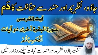 Afahasibtum Powerful Ruqyah Recitation For Protection | Ayatul kursi   Surah Baqarah last 2 ayat