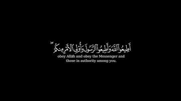 كرومات قرآن شاشة سوداء _ سورة النساء _ فارس عباد _ يا ايها الذين امنوا اطيعوا الله واطيعوا الرسول