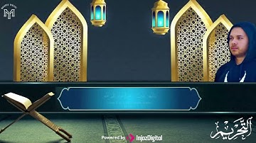 تلاوة عذبة تريح القلب من سورة التحريم | بصوت القارئ محمد يوسف 🤍