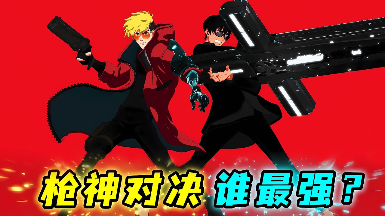 漫遊槍手VS槍炮師，誰才是最強神槍手？！一口氣看完《槍神斯坦比特》！