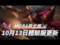 馬上開刀！超級夜叉、哥德爾電梯向下！ | 傳說對決 | MOBA數據姬