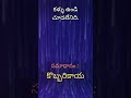 podupu kathalu lyrics | podupu kathalu meaning in telugu