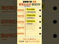 하루에 5개씩 늘어가는 영어-비즈니스(2)    #shorts #영어회화  #영어단어
