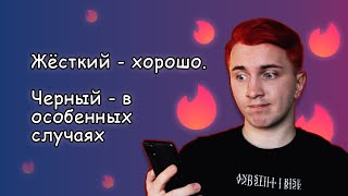 ИЩЕМ ПАРУ в ТИНДЕРЕ