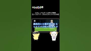 Unity ノベルゲームの作り方講座【初心者から上級者まで】【丁寧な解説・ソースコード・プロジェクトファイル付き】　#shorts#unity #Unity入門#Unity入門の森