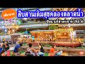 Event10 l นั่งรถไฟฟ้า BTS พาชมงาน "สืบสานเติมสุขคลองตลาดน้ำ" สนามกีฬาแห่งชาติ ปทุมวัน l Bangkok