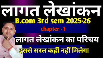 लागत लेखांकन बीकॉम तृतीय सेमेस्टर अध्याय-1 हिंदी माध्यम | लागत लेखांकन बीकॉम तृतीय सेमेस्टर