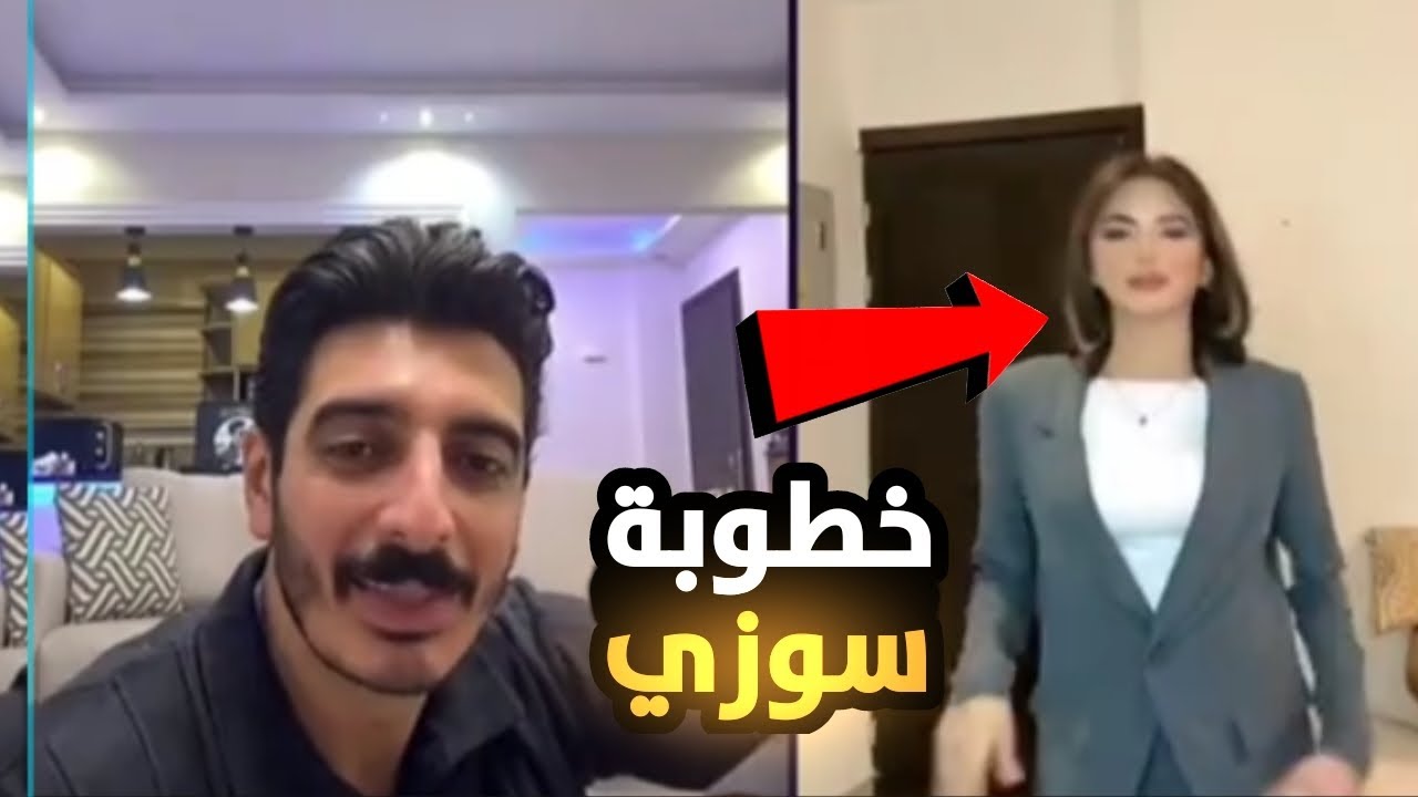 لاول مره سوزي تعلن عن خطوبتها القصة كاملة مع شاكر❤️