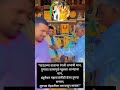 मुलीच्या लग्नात चांगली साऊंड सिस्टिम दिल्याबद्दल इंदुरकर महाराजांनी मांनले आभार#trending #viral