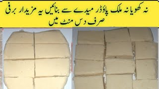 Maida ki Barfi recipe | No Mawa No Milk Powder | Maide ki barfi | How to make Barfi at Home |