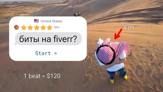 Как начать продавать Биты на Fiverr 2024🎀