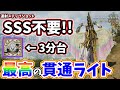 【MHWilds】速射ステップショット無しで歴戦アルシュベルドを3分台で屠る貫通弾ライト装備【モンスターハンター】【ワイルズ】