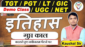 LT GRADE/TGT/PGT/UGCNET HISTORY इतिहास  || गुप्तकाल  || BY KUMAR KAUSHAL SIR