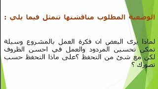 وحدة مشروع المؤسسة - كيفية التجنيد للعمل بالمشروع - حصة 2  - رتبتي مدير متوسطة و مدير مدرسة ابتدائية