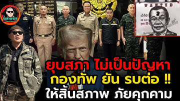 ไทย ยืนยัน ไม่เจรจา...รบต่อ ยึด 1:50,000 ...เขต แดนประเทศไทย....เท่านั้น