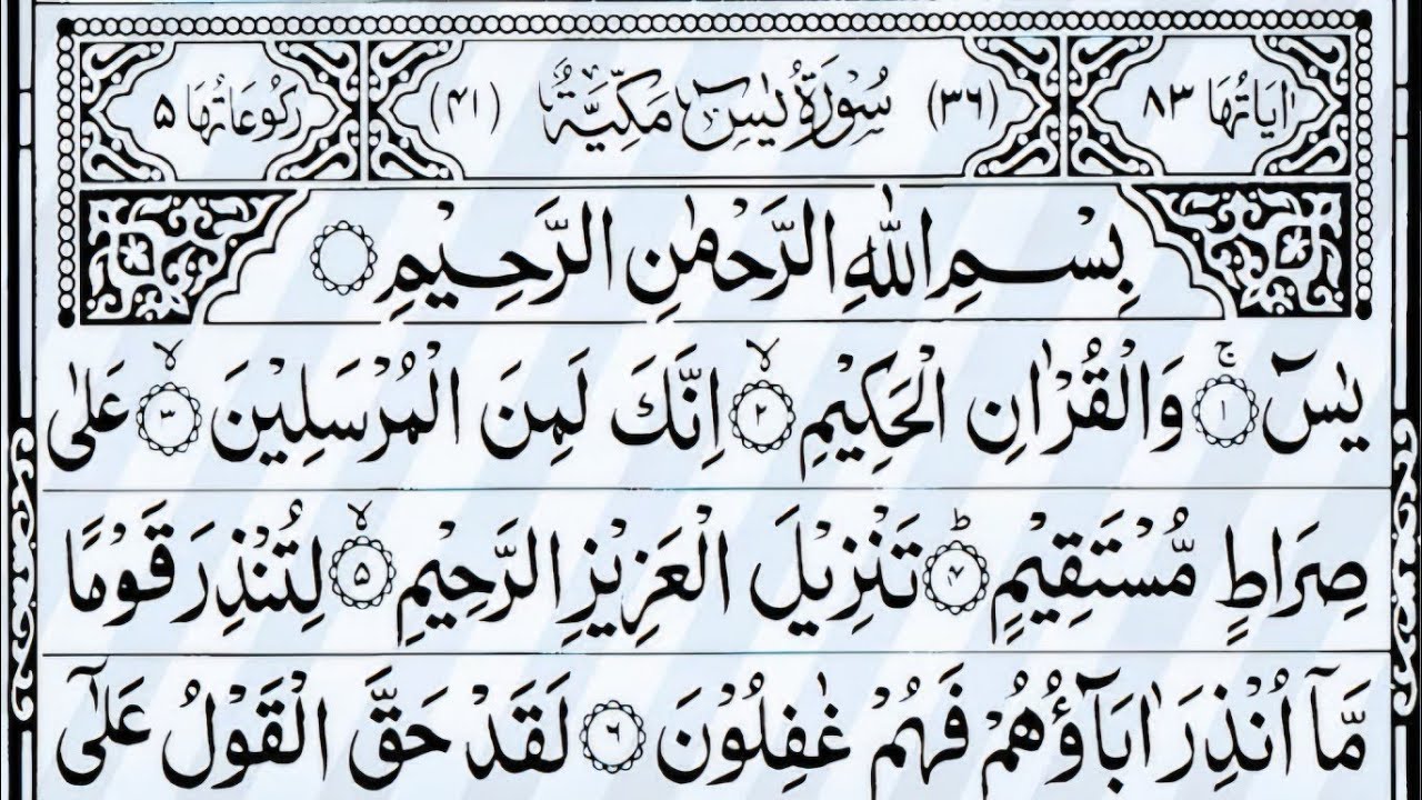 Surah Yaseen || سورہ یس || Surah Yasin Full || Best Quran Recitation || Yaseen Full Tilawat || Ep 04