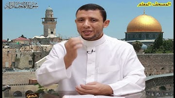سورة المجادلة -3