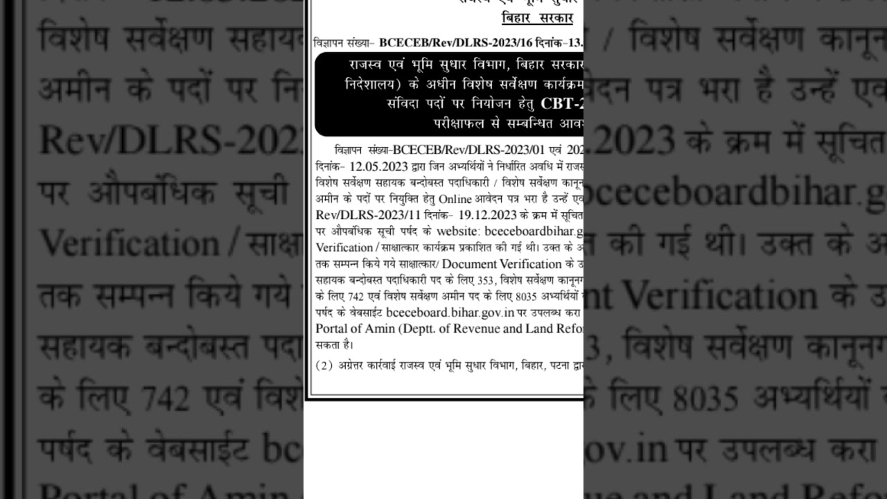 DLRS / Result / Special Survey / Asst. Settlement Officer / Kanoongo / Clerk / Amin