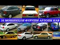 Мошинхои Фуруши! (08.01.2021) Арзон - Nexia, 2107 Matiz, Хетчбек, Opel Tico 2110 Мошинбозор РАХШ ТЧ