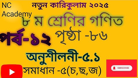 Class 8 Math Chapter 5.1 || Page -86 || Jsc-2025