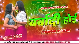 Barbadi Hoi Shilpi Raj Dj || Instagram Trending Dj Song 2026 || 🔥Bhojpuri New Song #Dj Remix |Dj Br