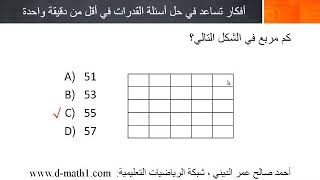 كم مربع أومستطيل في الشكل