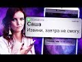 Почему женщина перестает быть интересной для мужчины?