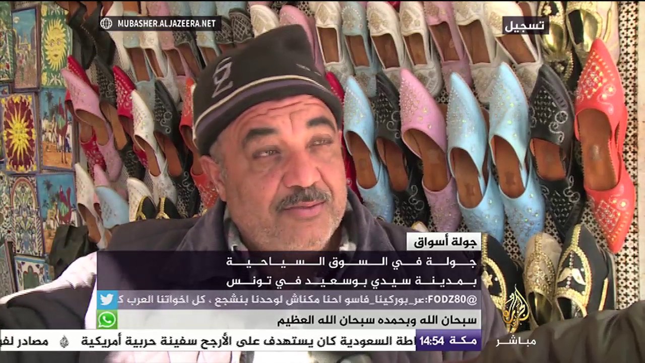 جولة في السوق السياحية بمدينة سيدي بوسعيد في تونس