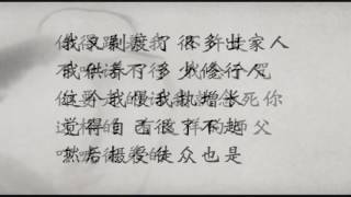 我执不断修成魔