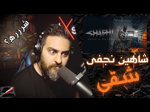REACTION Shahin Najafi - SHAGHI اخر ویدیو کیو کشت؟