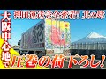 【密着ドキュメント・第4話】北海道から4日かけて運んだ積荷を関西で下ろす！長距離ドライバー御用達の癒やし場所も！【押田運送】