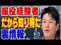 【堀江貴文】刑務所に服役してたから解る事 「刑務所の恐るべき実態」