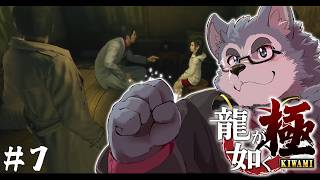 【ゲーム配信】大人をからかうんじゃあありません！　#７【龍が如く極】