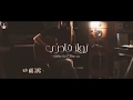 رولا قادري || ربي رزقني || محمود الغياث ||كلمات #حالات #أغاني