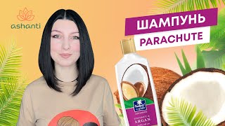 Восстанавливающий шампунь Parachute | Ashaindia