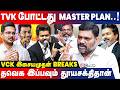 VCK-வில் பிளவா..? விலகுகிறார்களா முன்னணி நிர்வாகிகள்? Isai Amudhan Breaks | TVK Vijay | ADMK | DMK